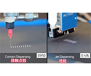 与接触式点胶阀相比，喷射点胶阀有什么优势