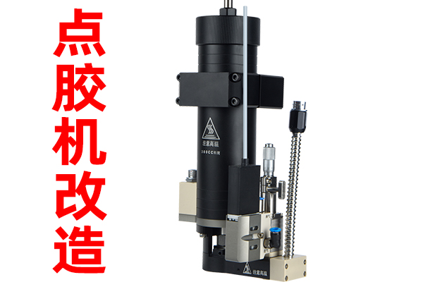 鑫辉自动化300ML热熔胶喷射阀压电喷射阀点胶机厂家